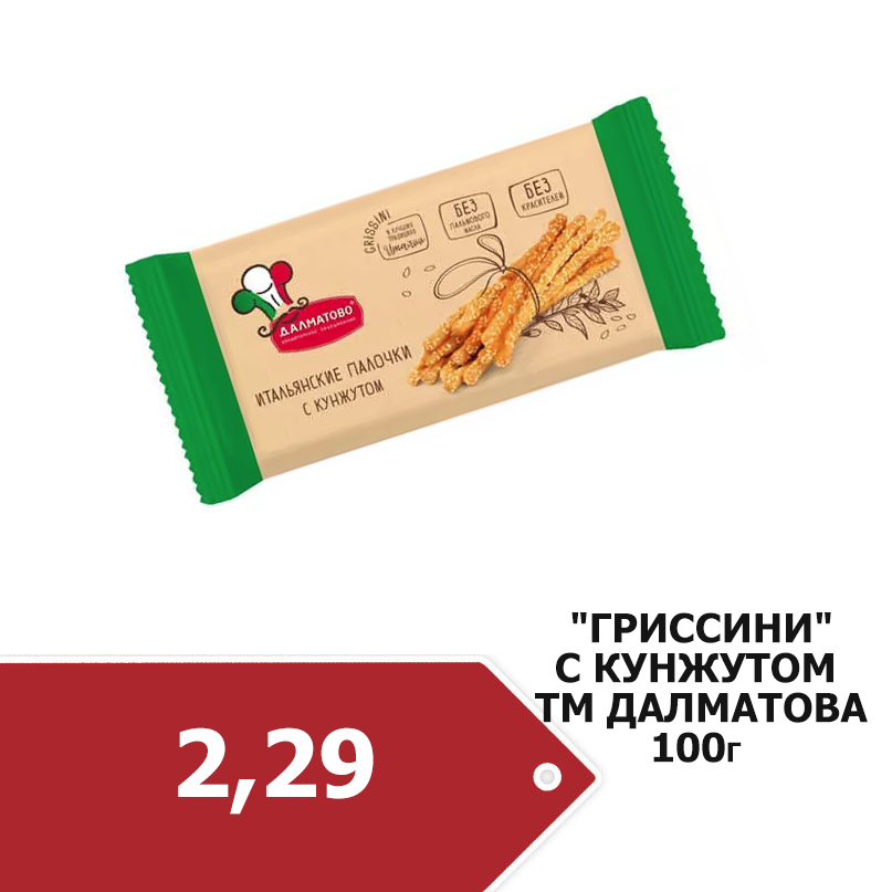 гриссинки.png