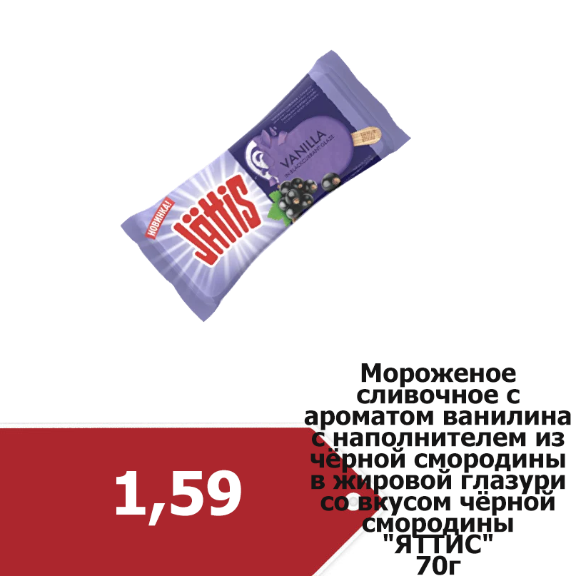 ятис смородина.png