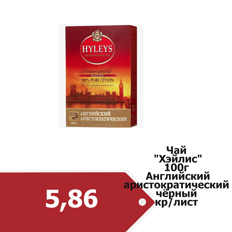 чай английский.png