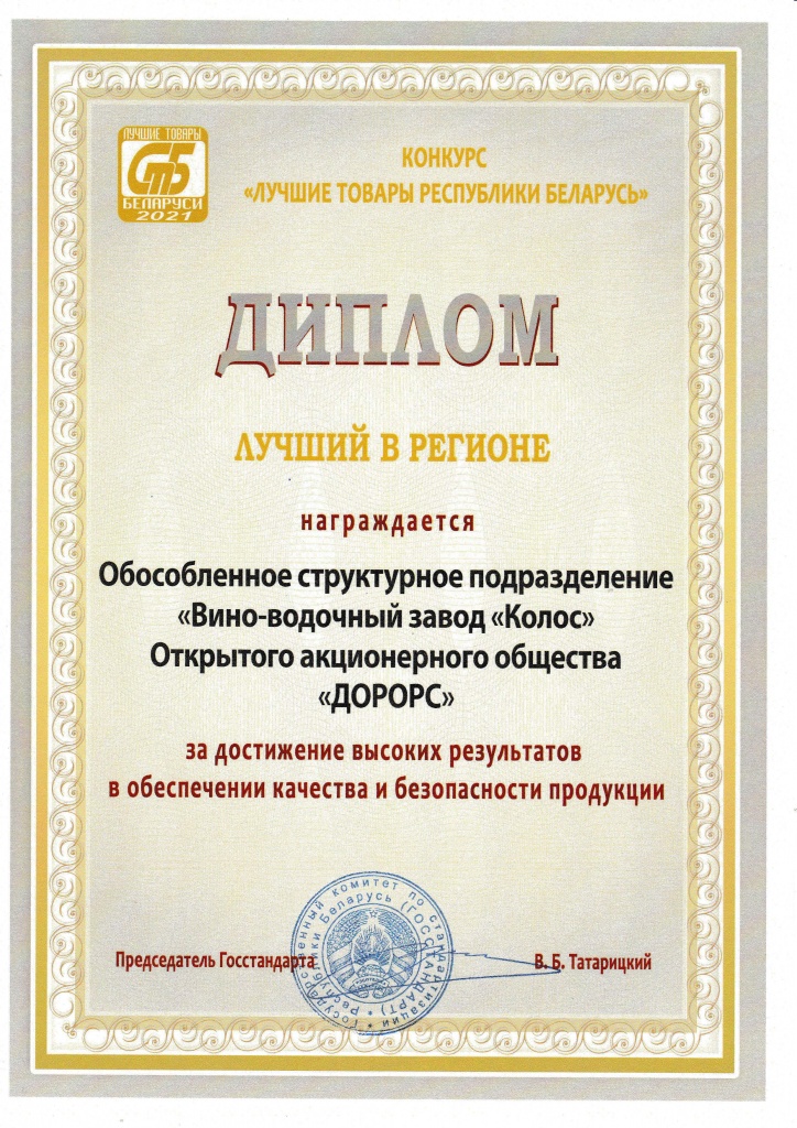 Диплом Лучший в регионе.jpg