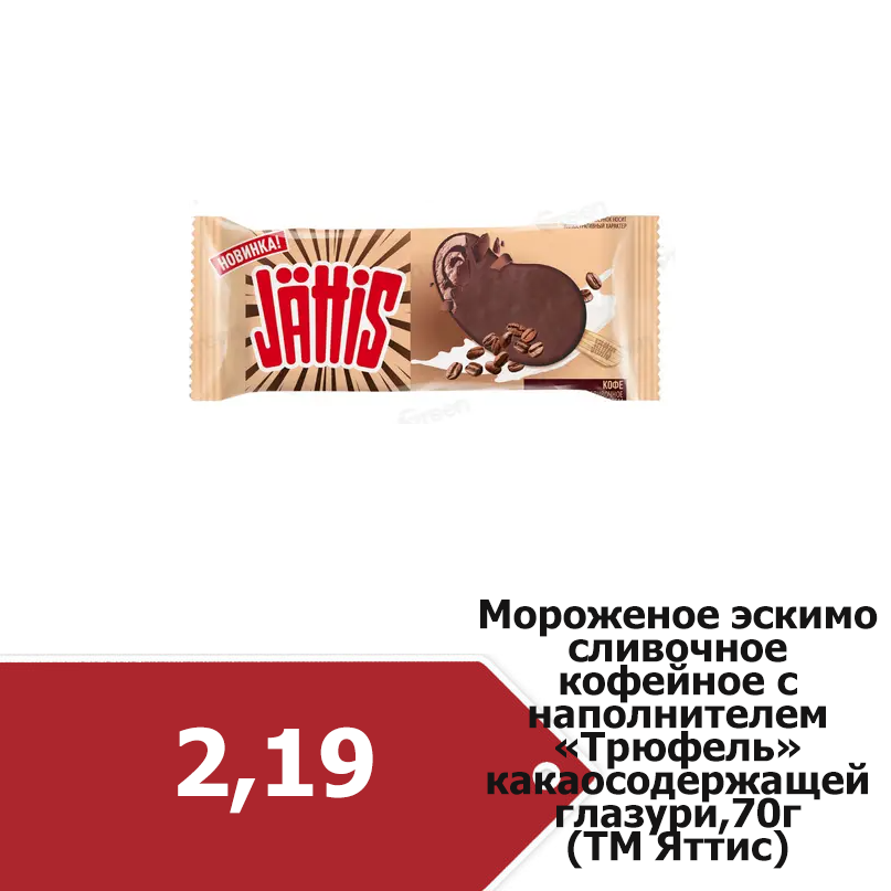 ятис трюфель.png