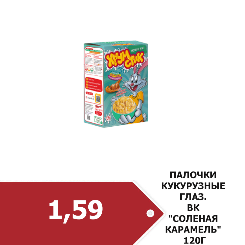 hrumstik-solenaya-karamel.png