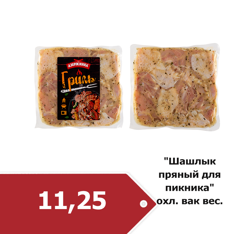 shashlyk-pryanyj-dlya-piknika-1.png