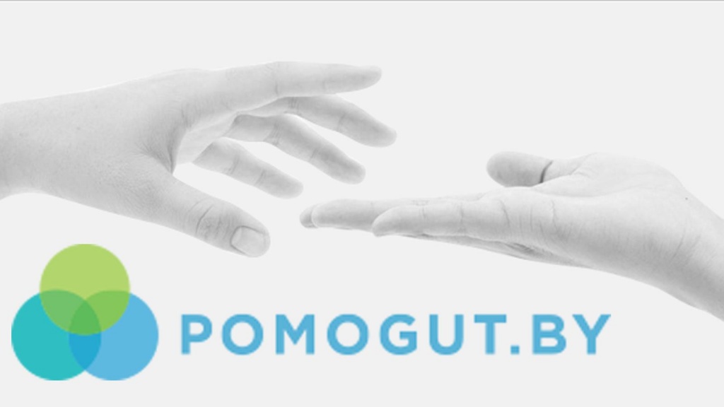 pomogut_by.jpg