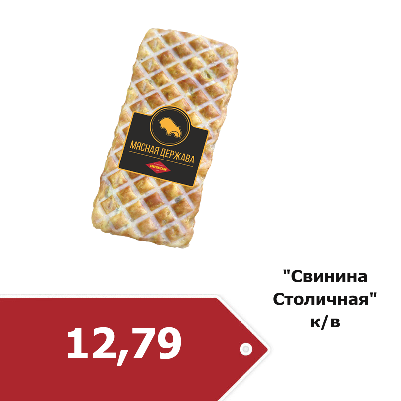 svinina-stolichnaya.png