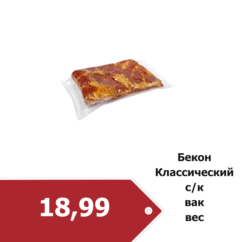 бекон классический.png
