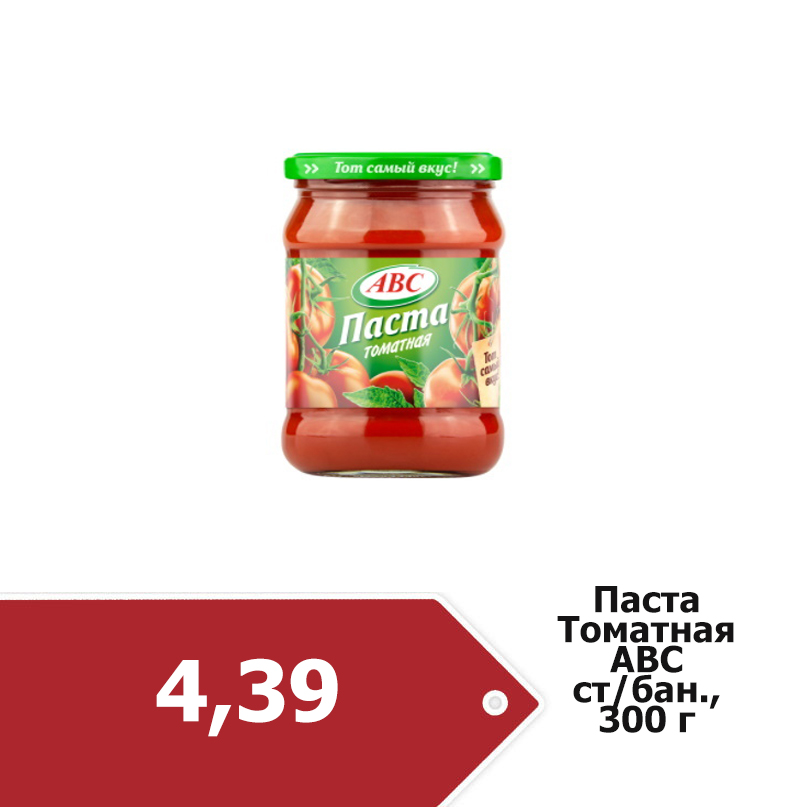Томатная_паста_300г._АВС.jpg