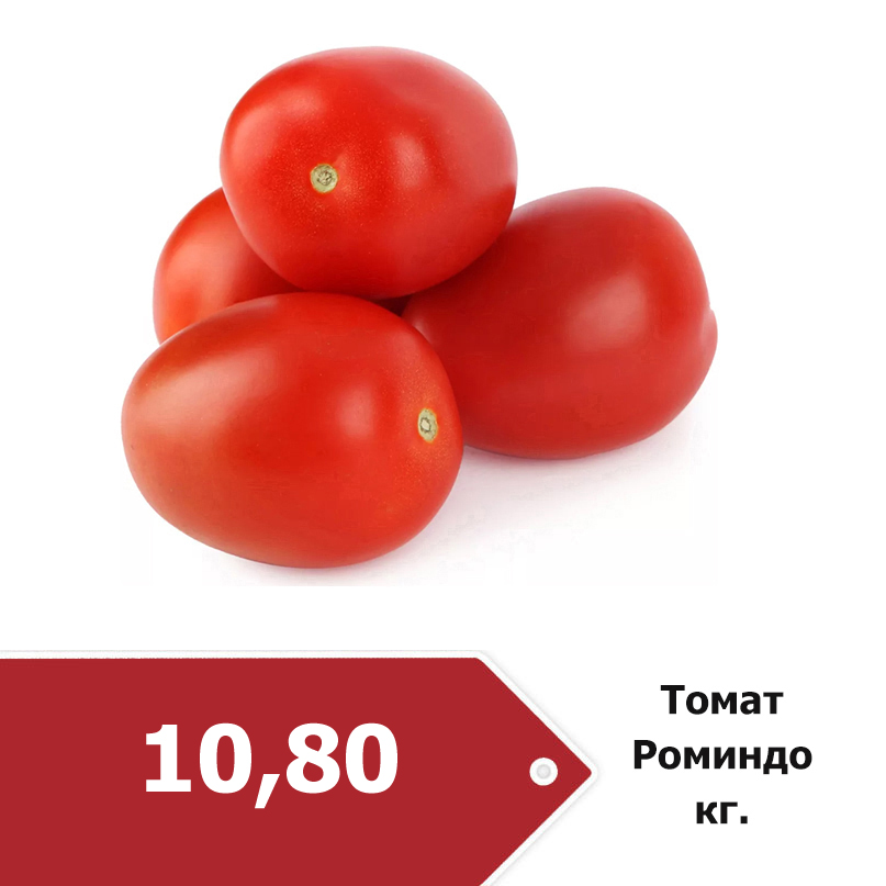 томат Роминдо 10-80.jpg