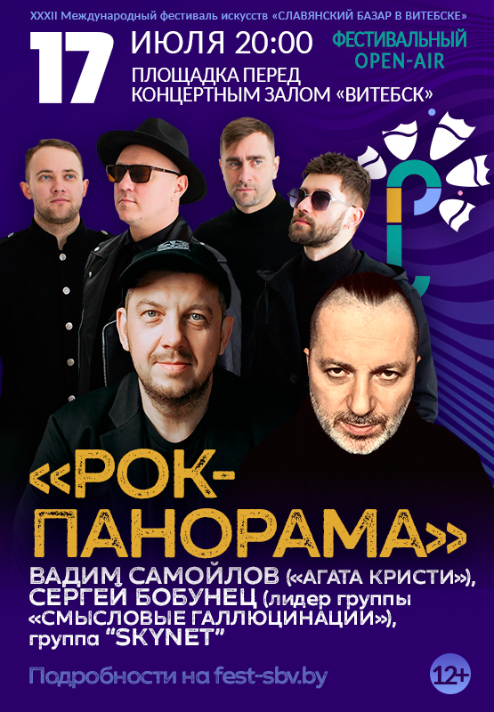 OPEN_AIR_17_07_2023_ROCK PANORAMA_555х800_2.jpg OPEN_AIR_17_07_2023_ROCK PANORAMA_555х800_2.jpg