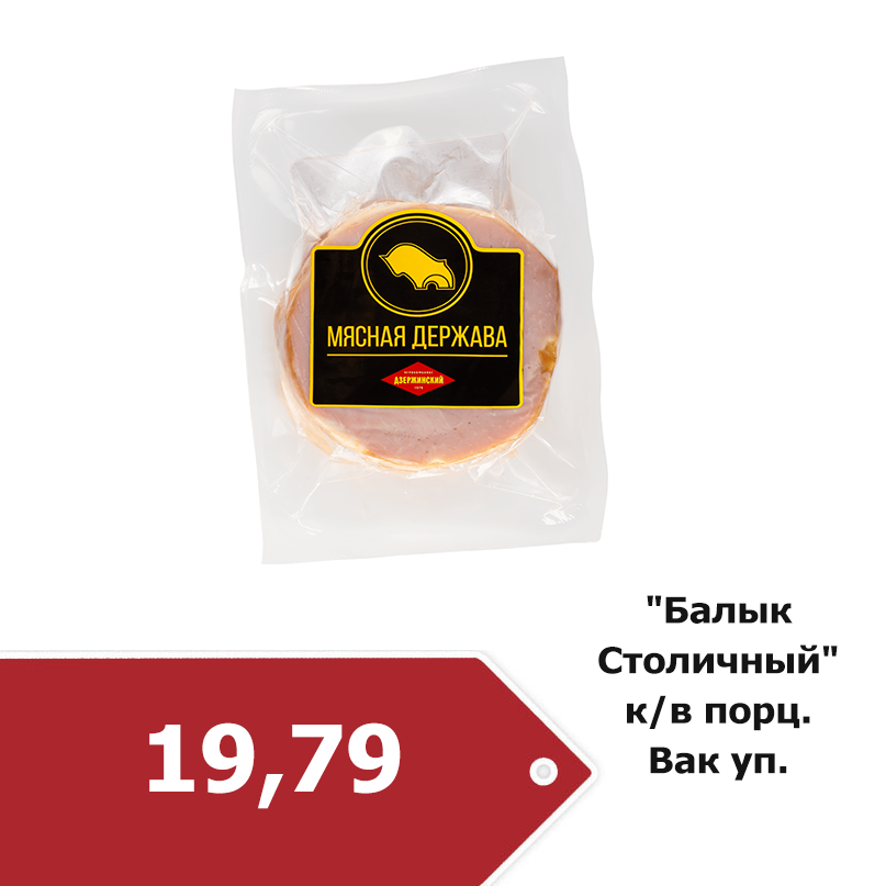 balyk-stolichnyj.png