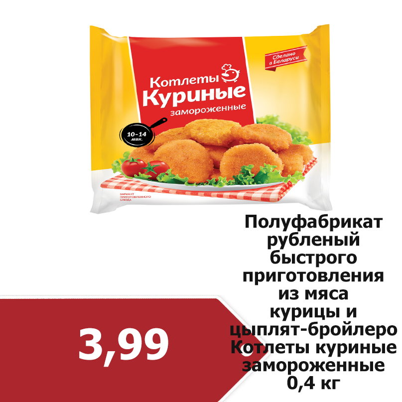 kotlety-kurinye-768x772-1.png