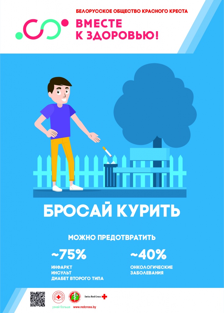 Листовка_Бросай курить.jpg