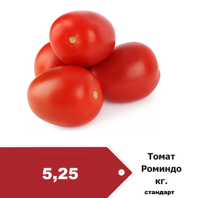 роминдо 5-25.jpg
