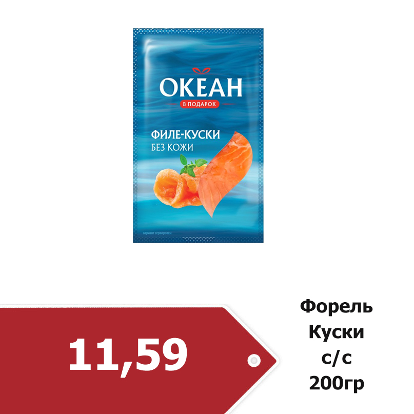 Форель КусКИ 200гр.jpg Форель КусКИ 200гр.jpg