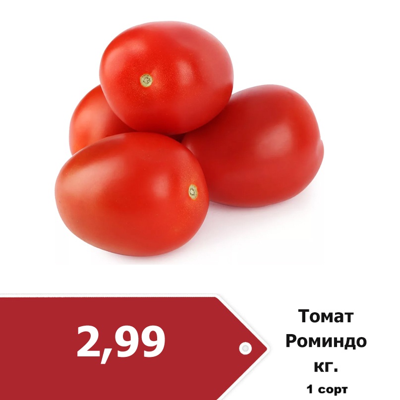 роминдо 2-99.jpg