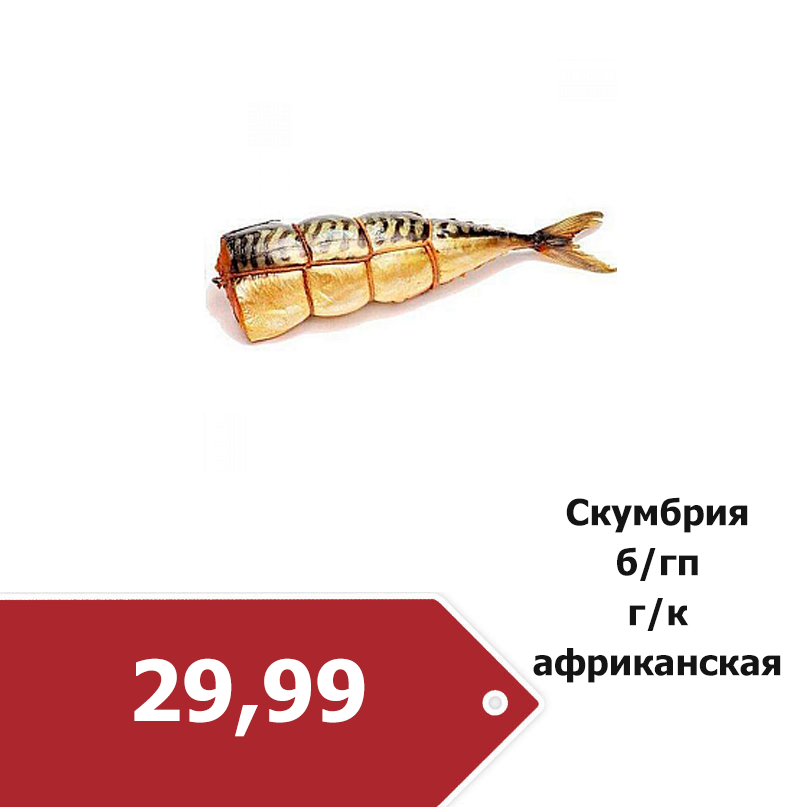 скумбрия гк.png скумбрия гк.png