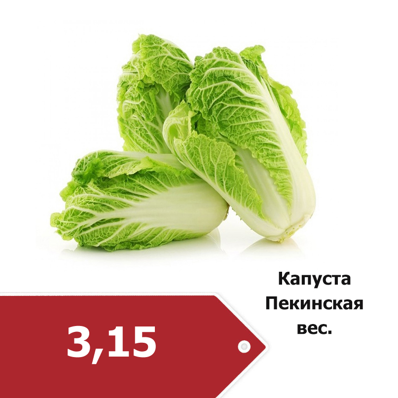 Капуста Пекинская 3-15.jpg